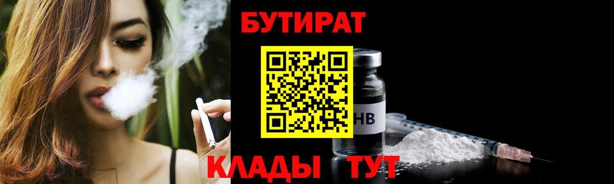 БУТИРАТ Butirat  Бутират  Петрозаводск  Вход с VPN 