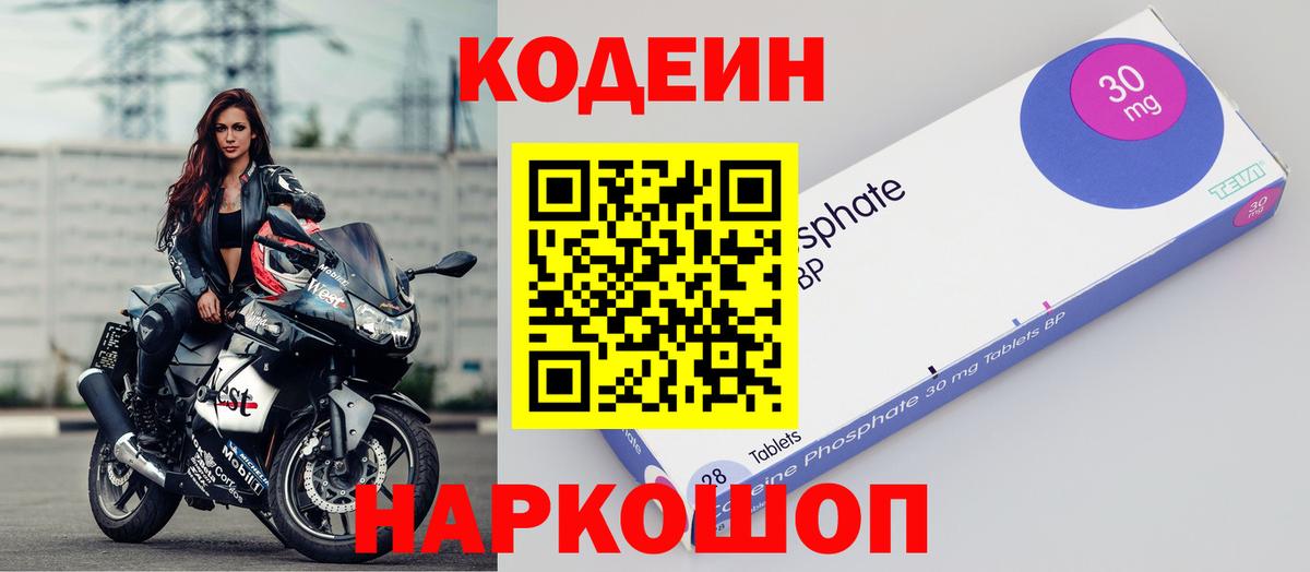 Codein напиток Lean (лин) Петрозаводск