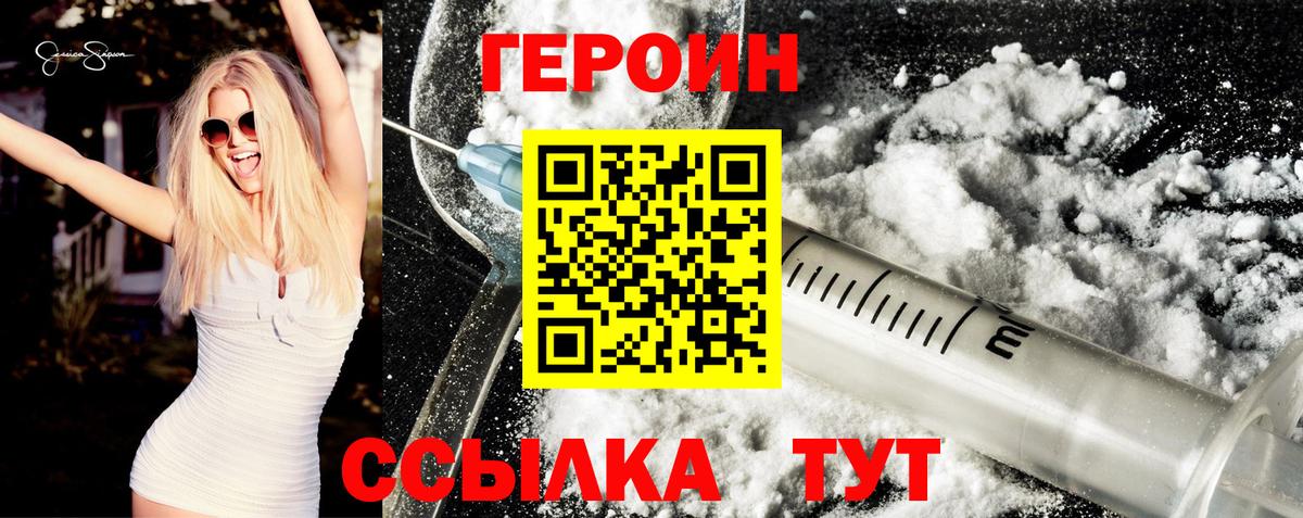 ГЕРОИН VHQ Петрозаводск