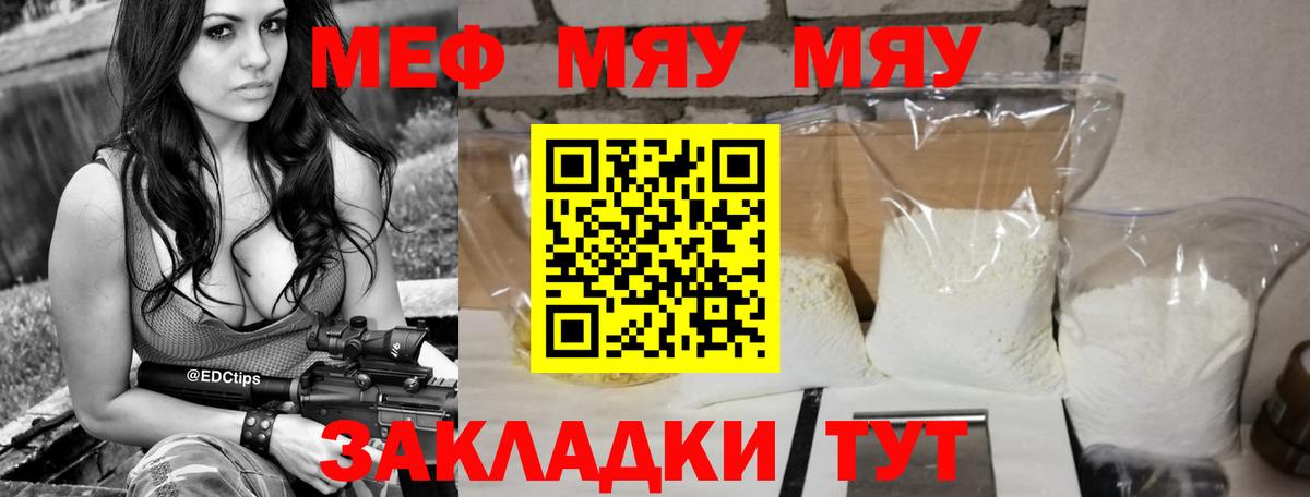 Петрозаводск  МЕФ VHQ  МЯУ-МЯУ  Вход с VPN  МЯУ-МЯУ кристаллы 